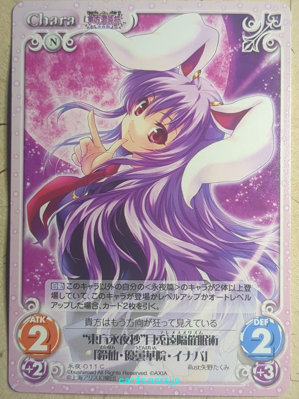 Chaos Touhou Project CH/EIY-011C C Reisen Udongein Inaba Trading Card NM