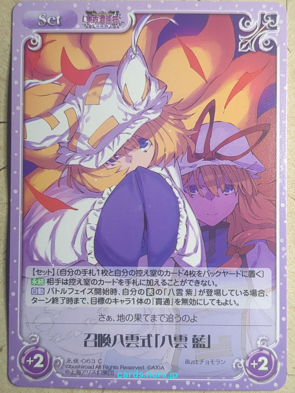 Chaos Touhou Project CH/EIY-063C C Ran Yakumo Trading Card NM