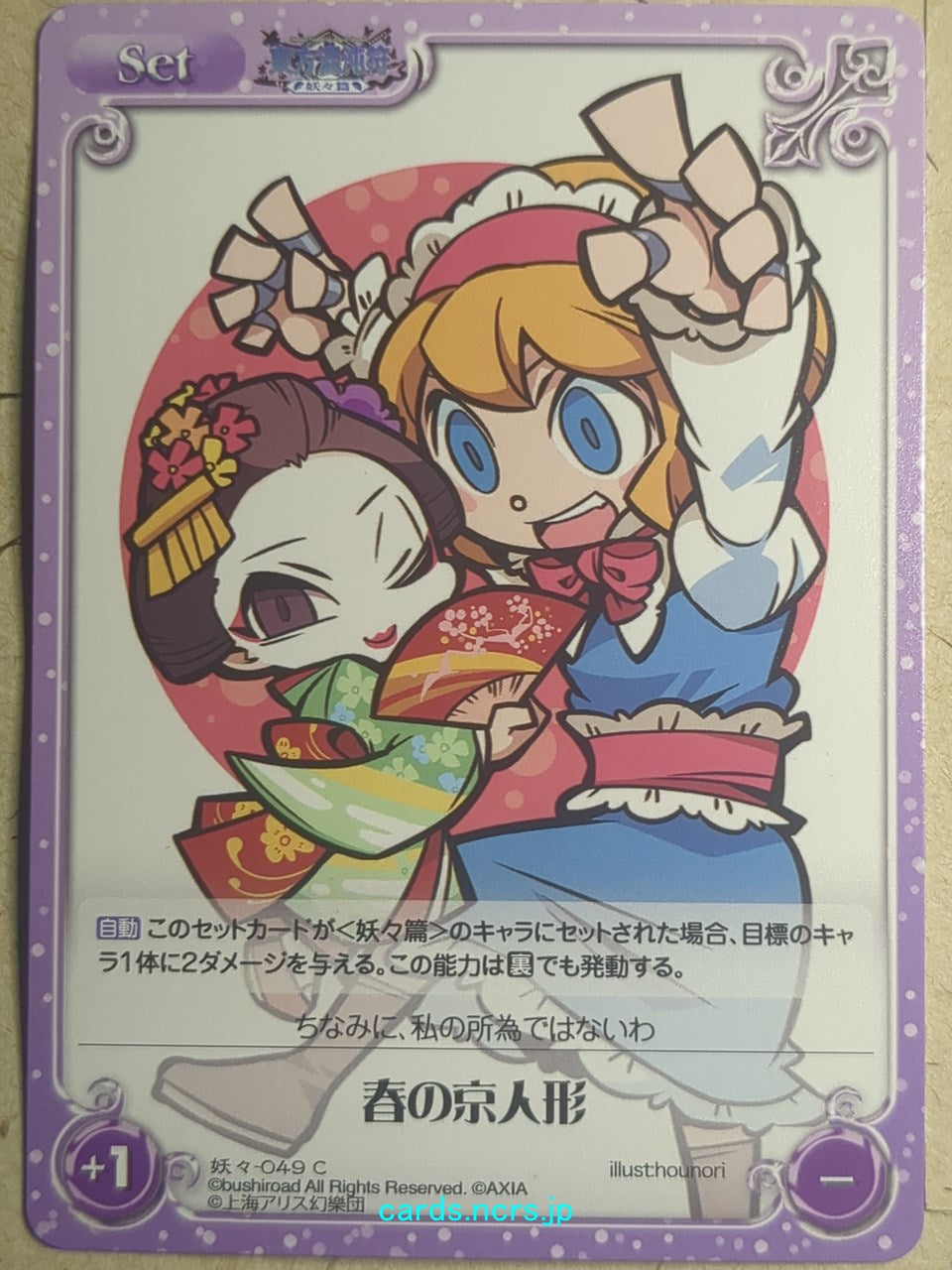 Chaos Touhou Project CH/YOU-049C C Alice Margatroid Trading Card NM