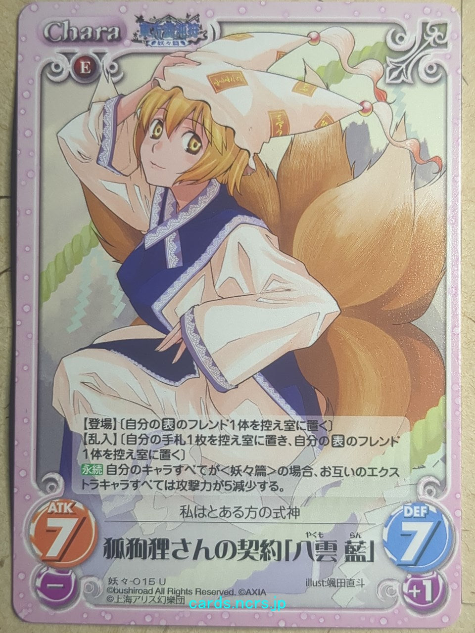 Chaos Touhou Project CH/YOU-015U U Ran Yakumo Trading Card NM