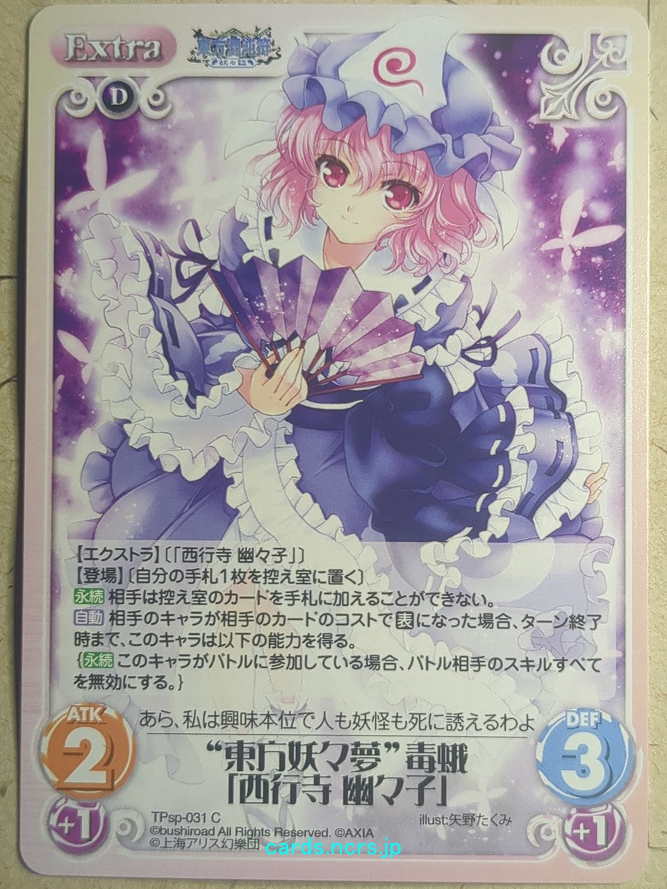 Chaos Touhou Project CH/TPsp-031C C Yuyuko Saigyouji Trading Card NM