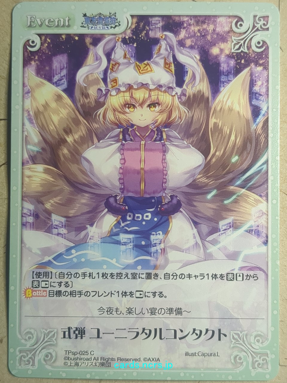 Chaos Touhou Project CH/TPsp-025C C Ran Yakumo Trading Card NM