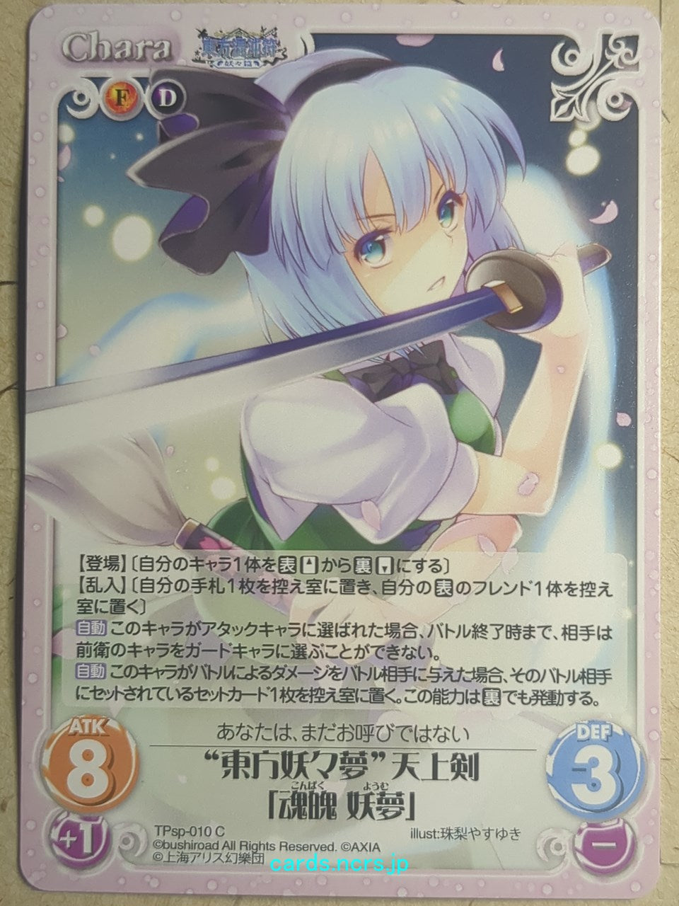 Chaos Touhou Project CH/TPsp-010C C Youmu Konpaku Trading Card NM