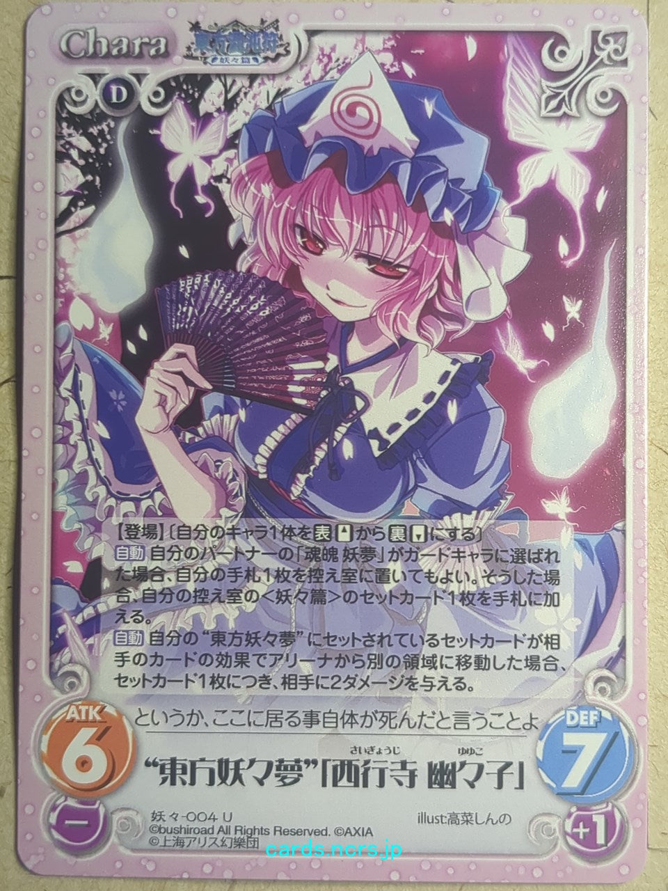 Chaos Touhou Project CH/YOU-004U U Yuyuko Saigyouji Trading Card NM