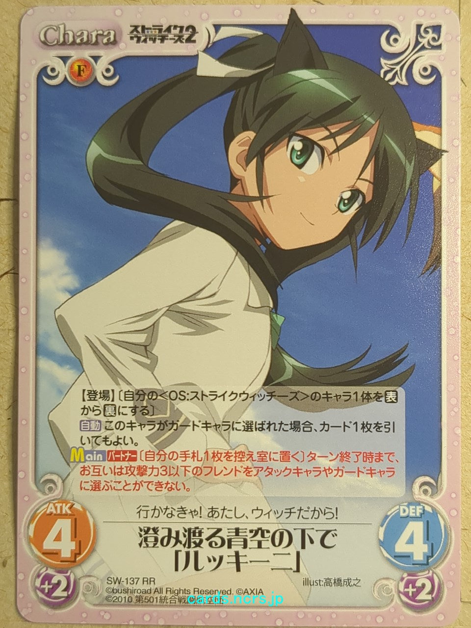 Chaos Strike Witches CH/SW-137RR RR Francesca Lucchini Trading Card NM