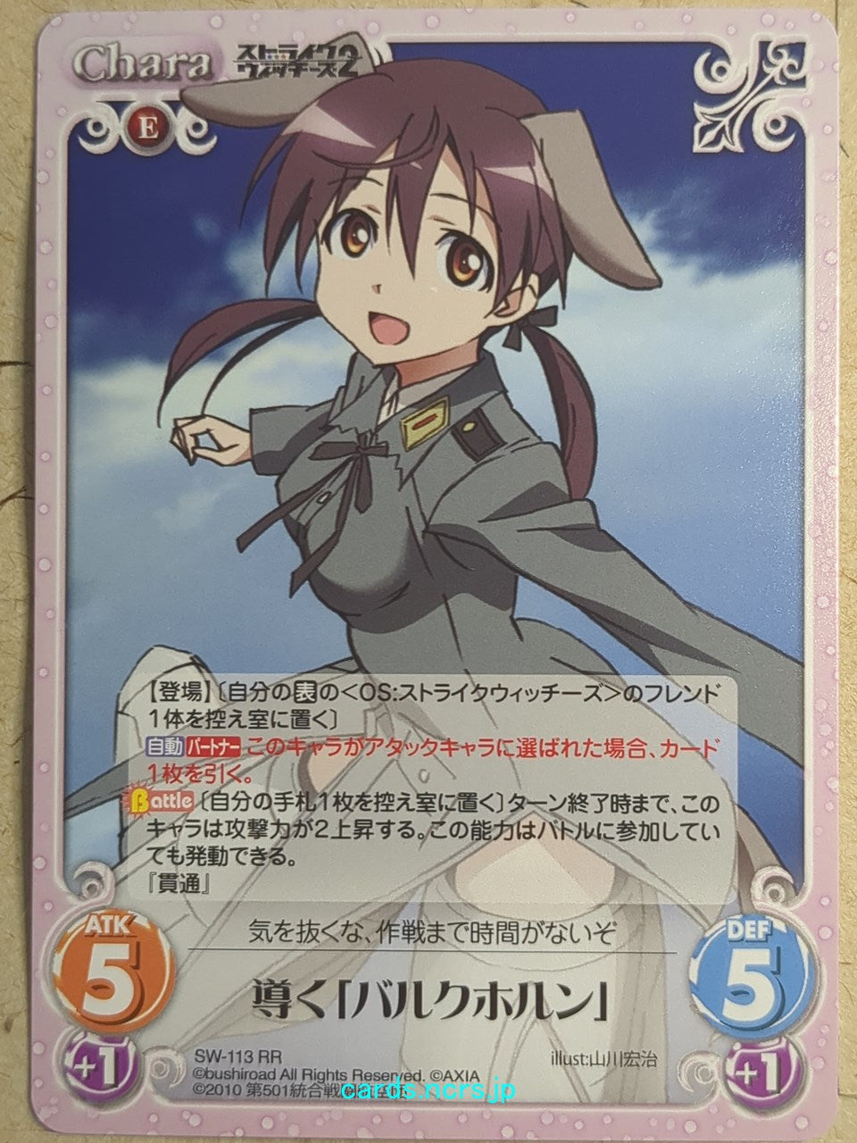 Chaos Strike Witches CH/SW-113RR RR Christiane Barkhorn Trading Card NM