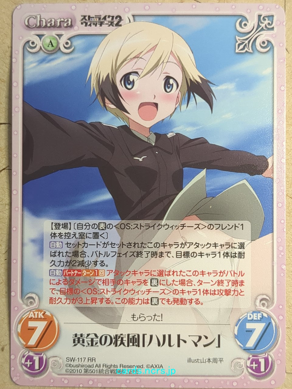 Chaos Strike Witches CH/SW-117RR RR Ursula Hartmann Trading Card NM