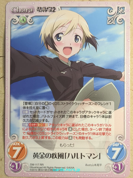 Chaos Strike Witches CH/SW-117RR RR Ursula Hartmann Trading Card NM
