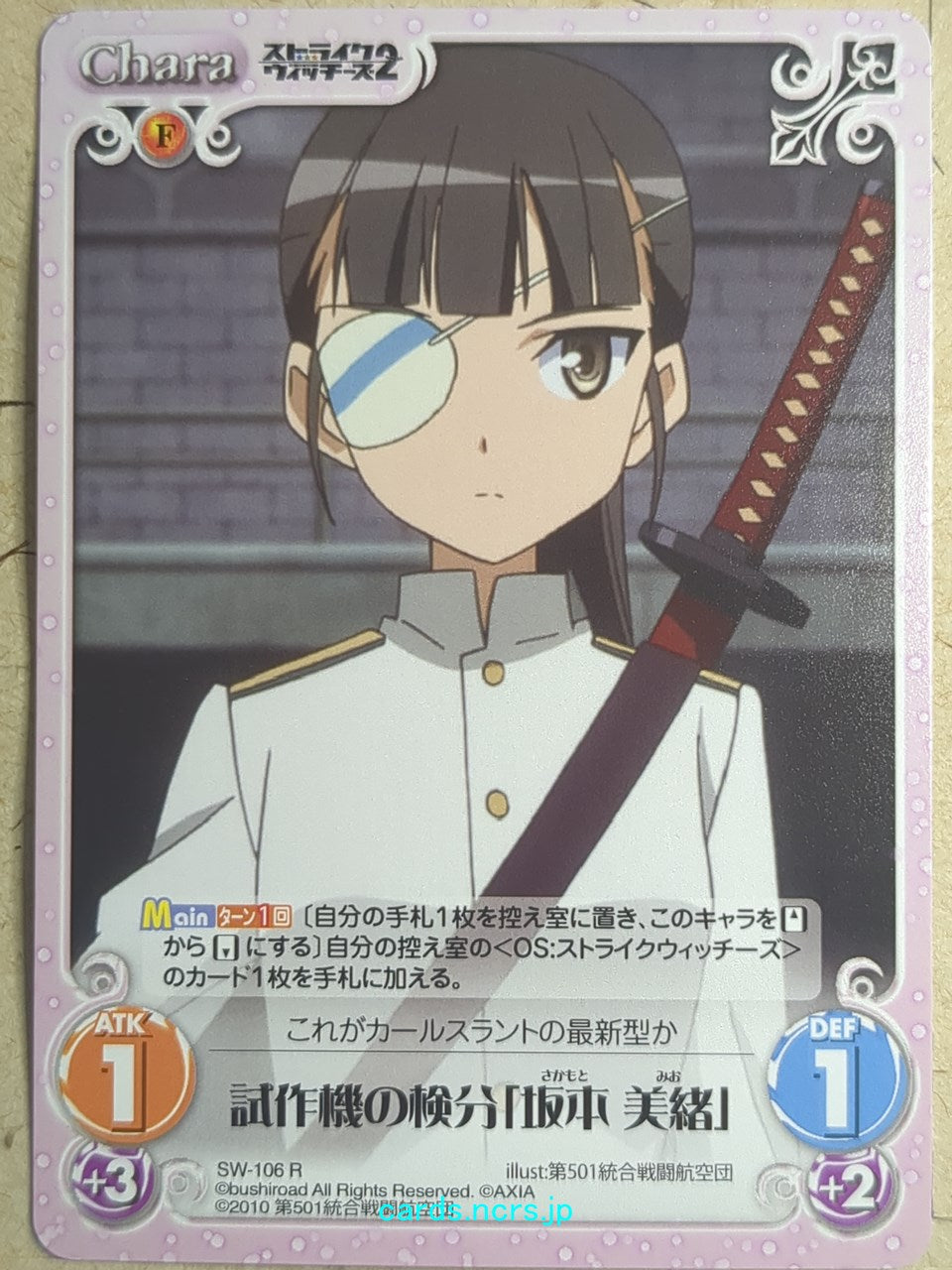 Chaos Strike Witches CH/SW-106R R Mio Sakamoto Trading Card NM