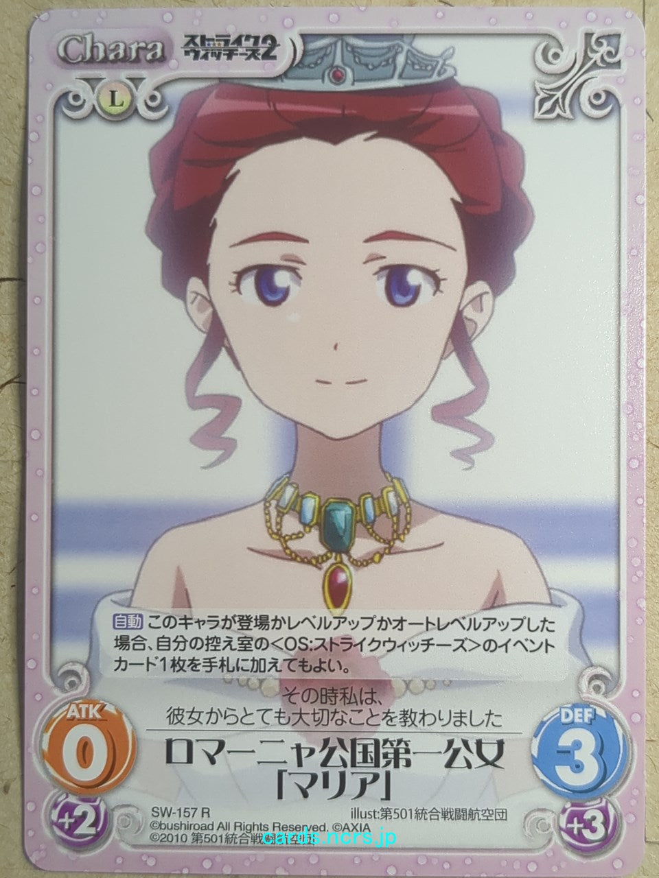 Chaos Strike Witches CH/SW-157R R Maria Trading Card NM