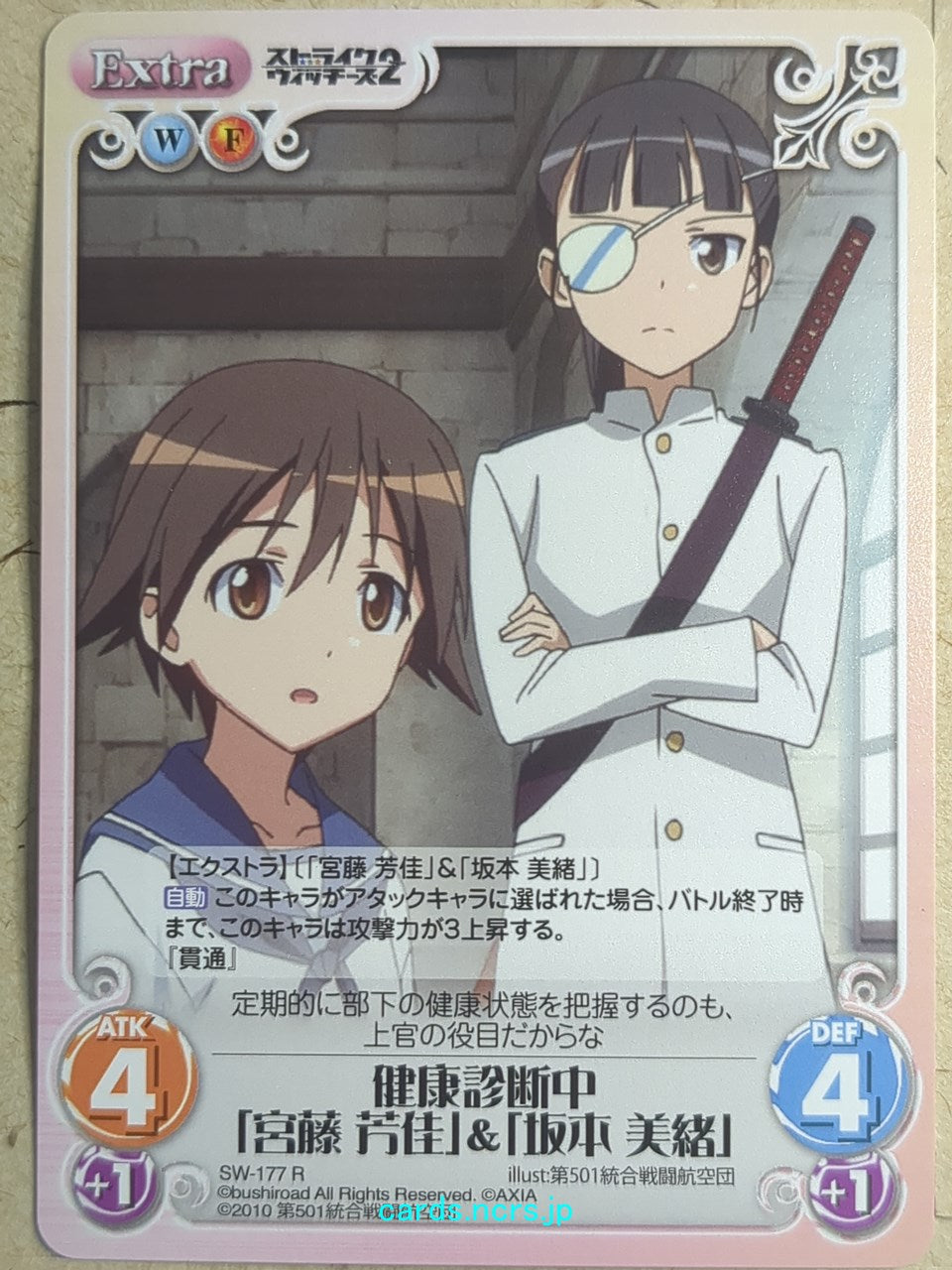 Chaos Strike Witches CH/SW-177R R Yoshika Miyafuji Trading Card NM