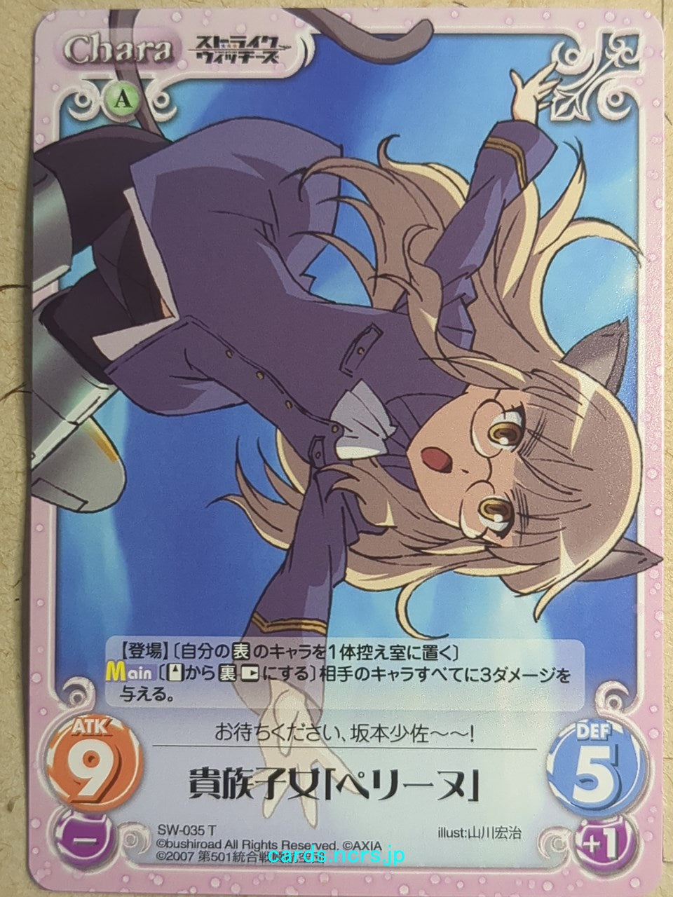 Chaos Strike Witches CH/SW-035T T Perrine H. Clostermann Trading Card NM
