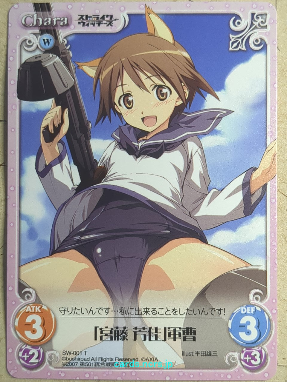 Chaos Strike Witches CH/SW-001T T Yoshika Miyafuji Trading Card NM