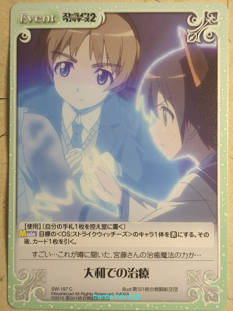 Chaos Strike Witches CH/SW-197C C Yoshika Miyafuji Trading Card NM