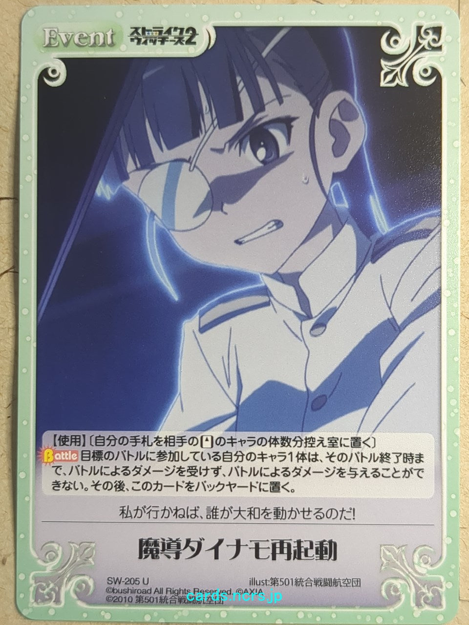 Chaos Strike Witches CH/SW-205U U Mio Sakamoto Trading Card NM