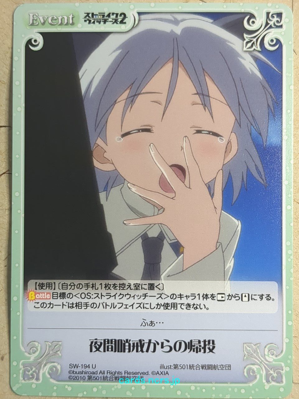 Chaos Strike Witches CH/SW-194U U Sanya V. Litvyak Trading Card NM
