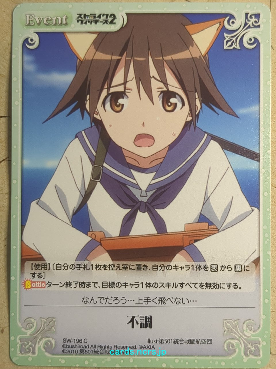 Chaos Strike Witches CH/SW-196C C Yoshika Miyafuji Trading Card NM