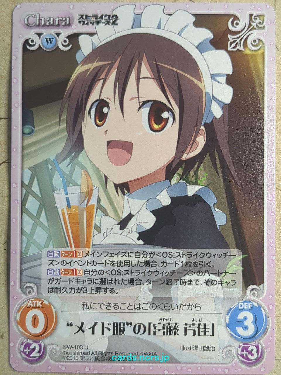 Chaos Strike Witches CH/SW-103U U Yoshika Miyafuji Trading Card NM