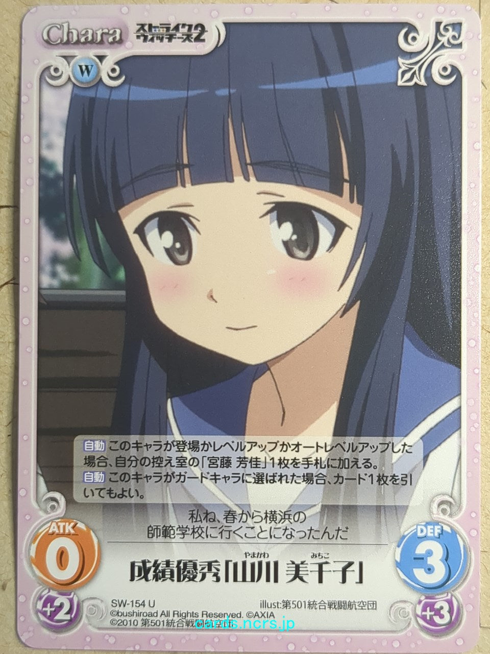 Chaos Strike Witches CH/SW-154U U Michiko Yamakawa Trading Card NM