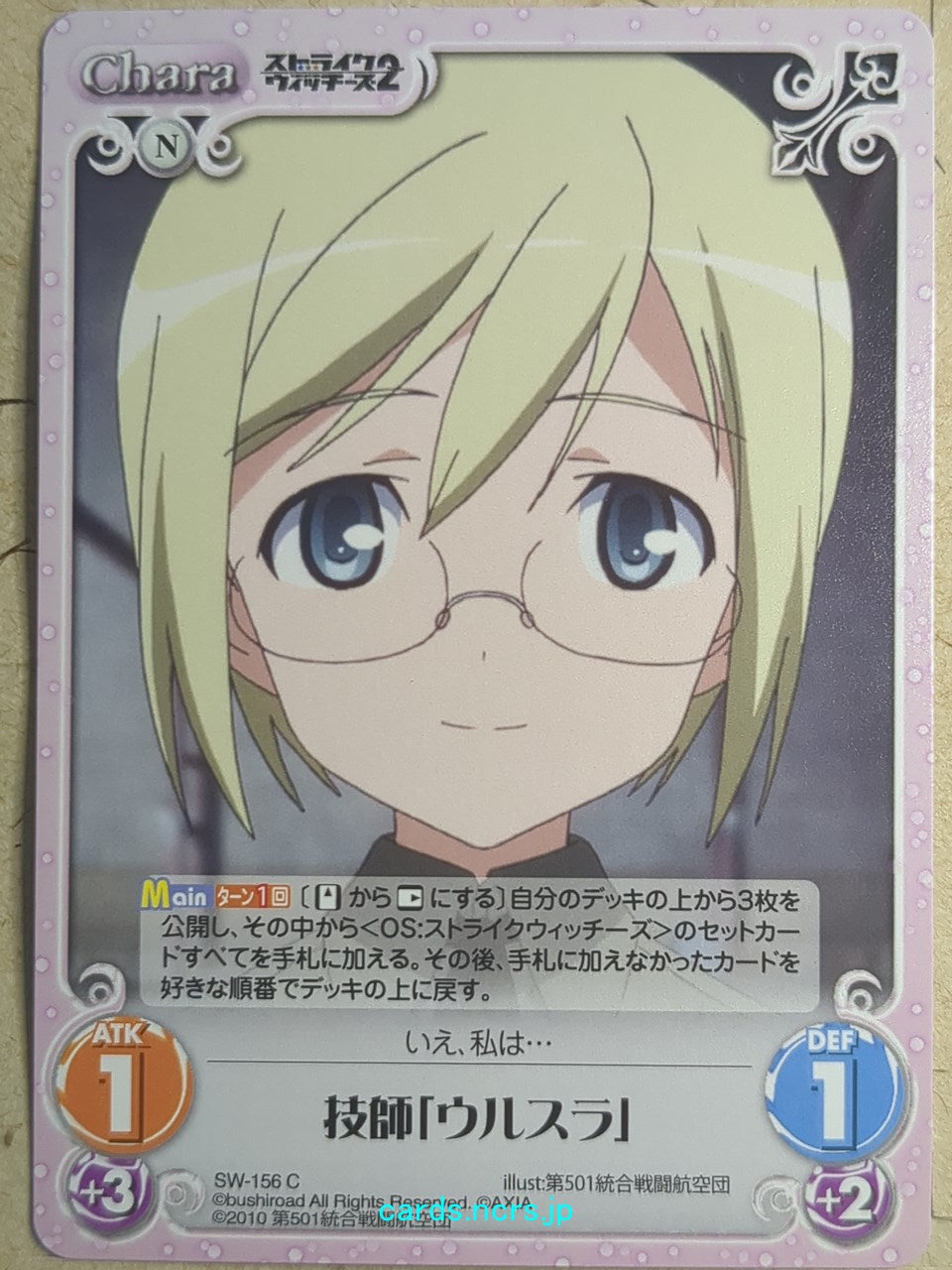 Chaos Strike Witches CH/SW-156C C Ursula Hartmann Trading Card NM