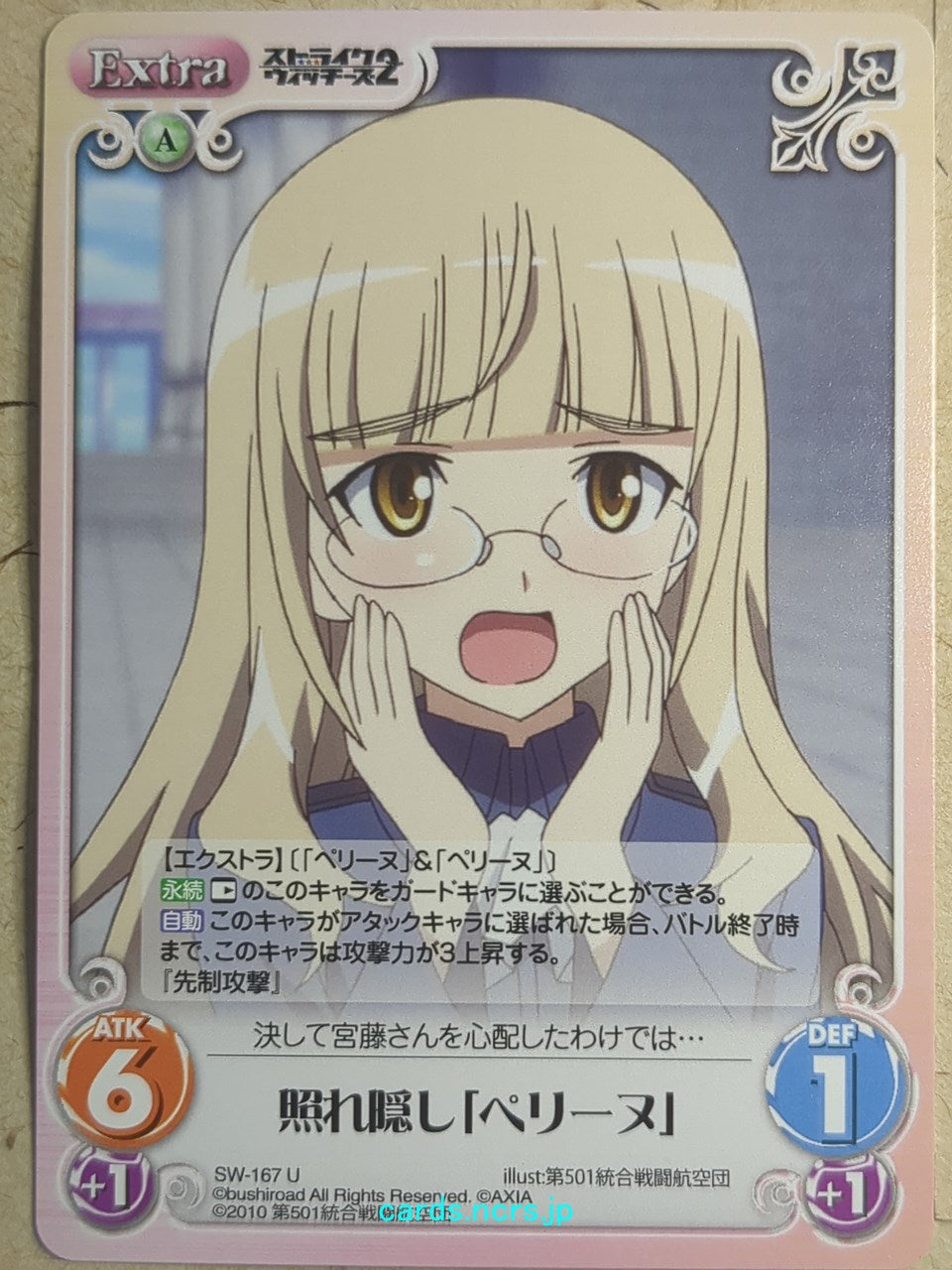 Chaos Strike Witches CH/SW-167U U Perrine H. Clostermann Trading Card NM