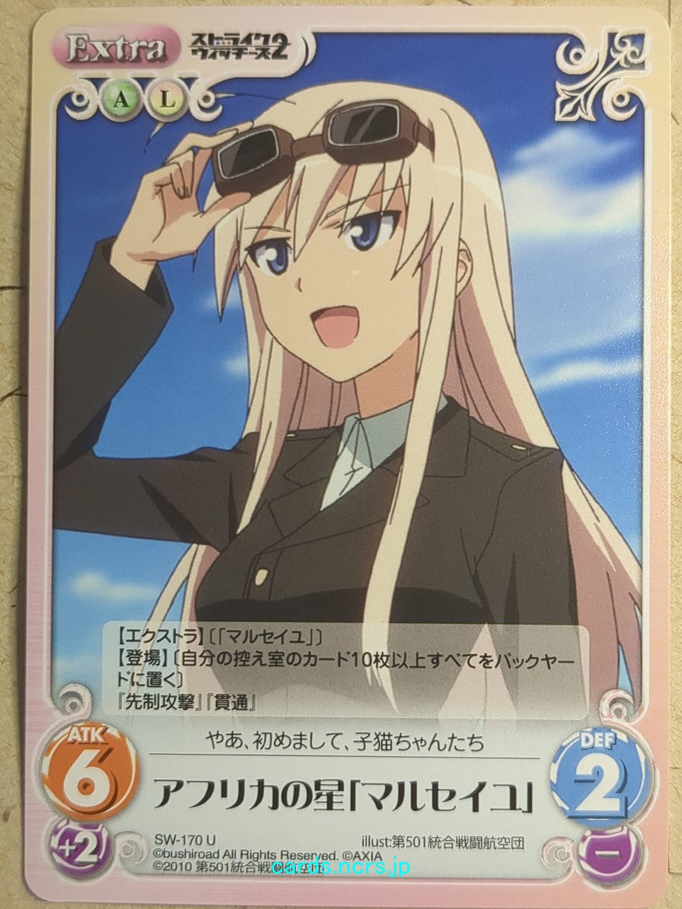 Chaos Strike Witches CH/SW-170U U Hanna-Justina Marseille Trading Card NM