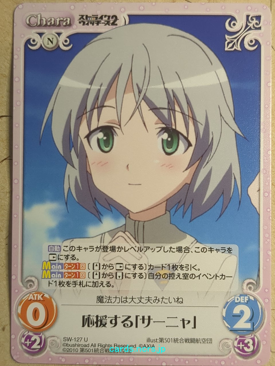 Chaos Strike Witches CH/SW-127U U Sanya V. Litvyak Trading Card NM