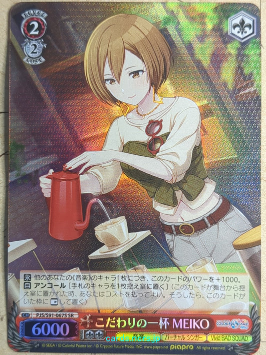 Weiss Schwarz Project Sekai Colorful Stage feat. Miku Hatsune PJS/S91-067SSR SSR Meiko Trading Card NM