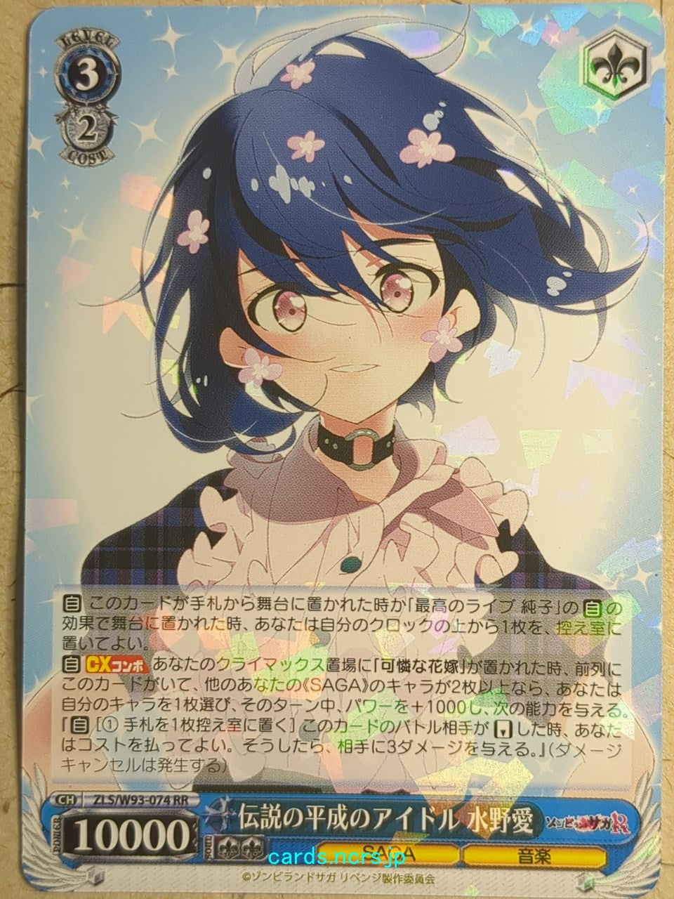 Weiss Schwarz Zombie Land Saga ZLS/W93-074RR RR Ai Trading Card NM