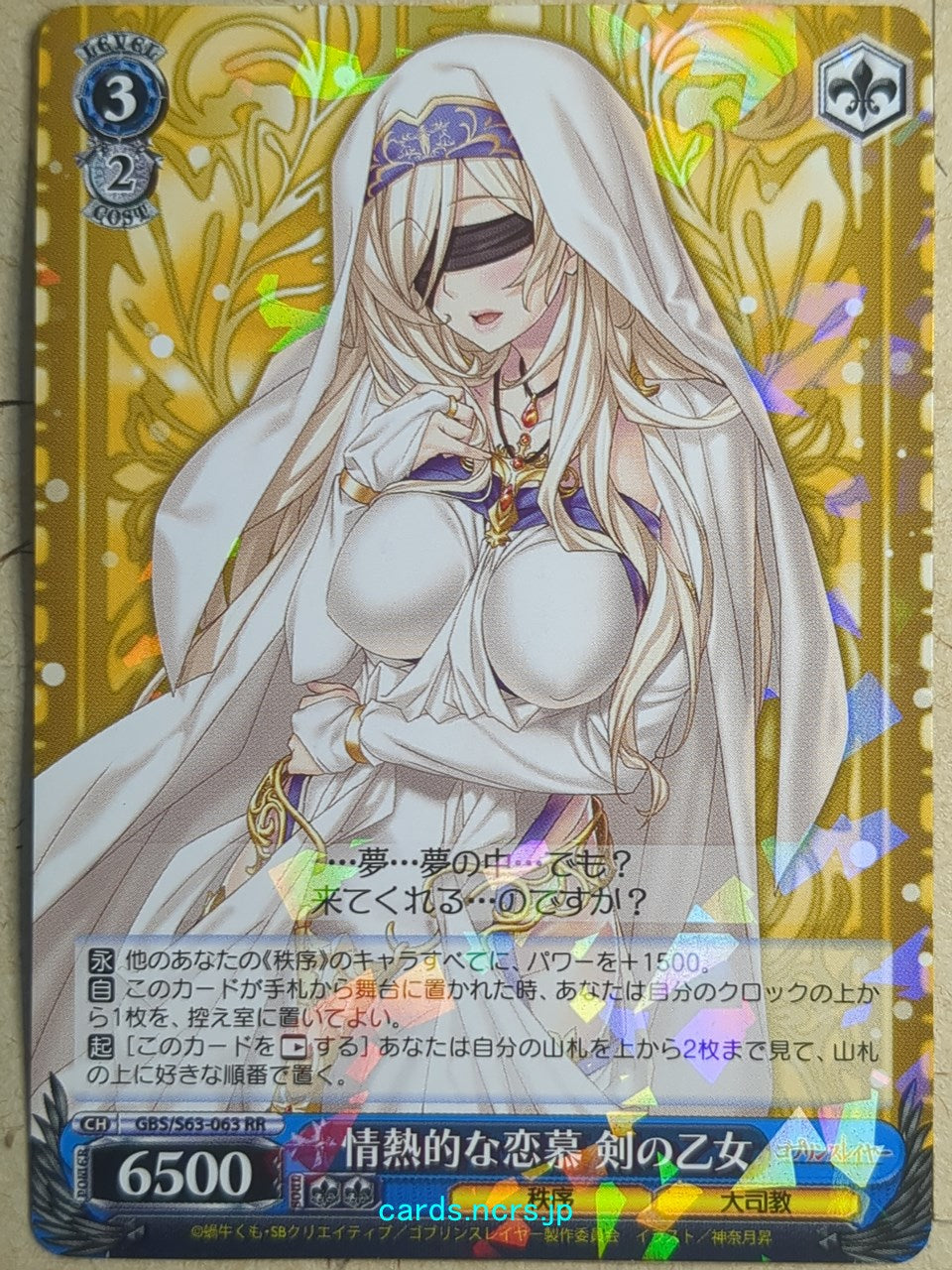 Weiss Schwarz Goblin Slayer GBS/S63-063RR RR Sword Maiden Trading Card NM
