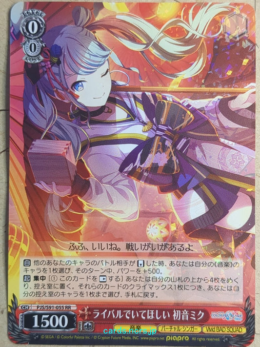 Weiss Schwarz Project Sekai Colorful Stage feat. Miku Hatsune PJS/S91-055RR RR Hatsune Miku Trading Card NM