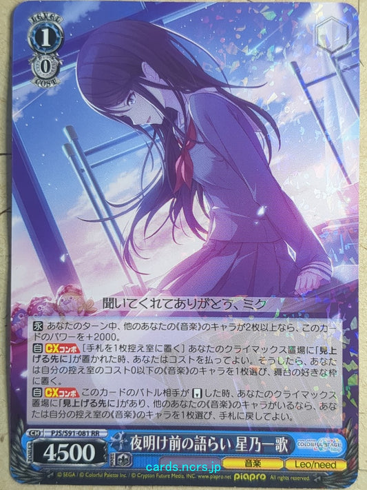 Weiss Schwarz Project Sekai Colorful Stage feat. Miku Hatsune PJS/S91-081RR RR Ichika Hoshino Trading Card NM