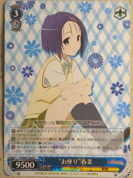 Weiss Schwarz To Love Ru TL/W37-088R R Haruna Sairenji Trading Card NM