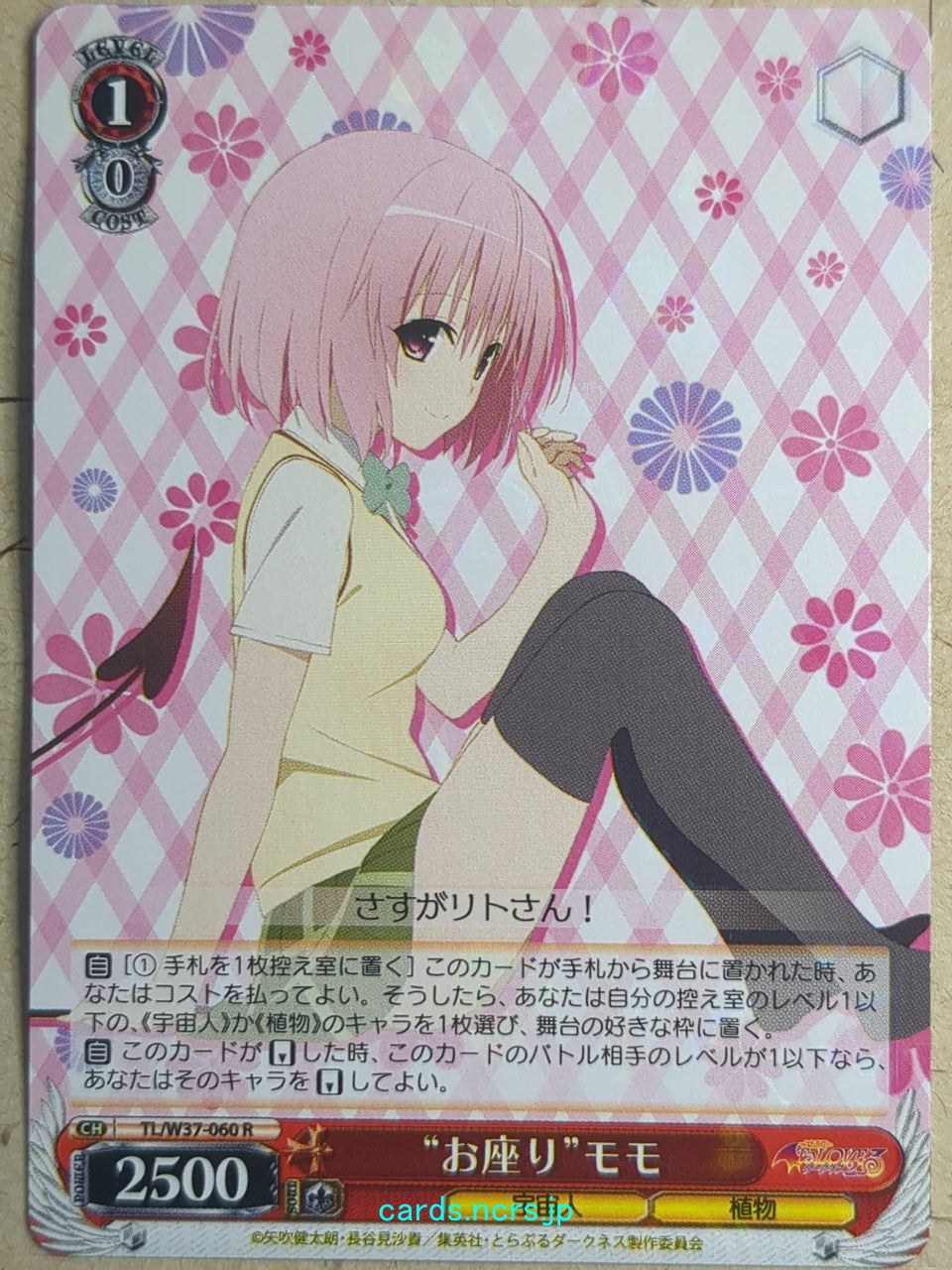 Weiss Schwarz To Love Ru TL/W37-060R R Momo Belia Deviluke Trading Card NM