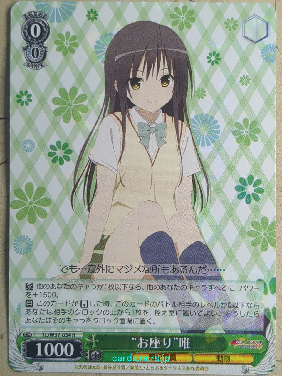 Weiss Schwarz To Love Ru TL/W37-034R R Yui Kotegawa Trading Card NM