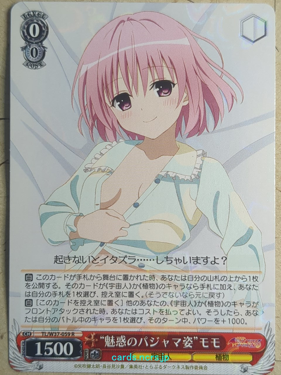 Weiss Schwarz To Love Ru TL/W37-059R R Momo Belia Deviluke Trading Card NM