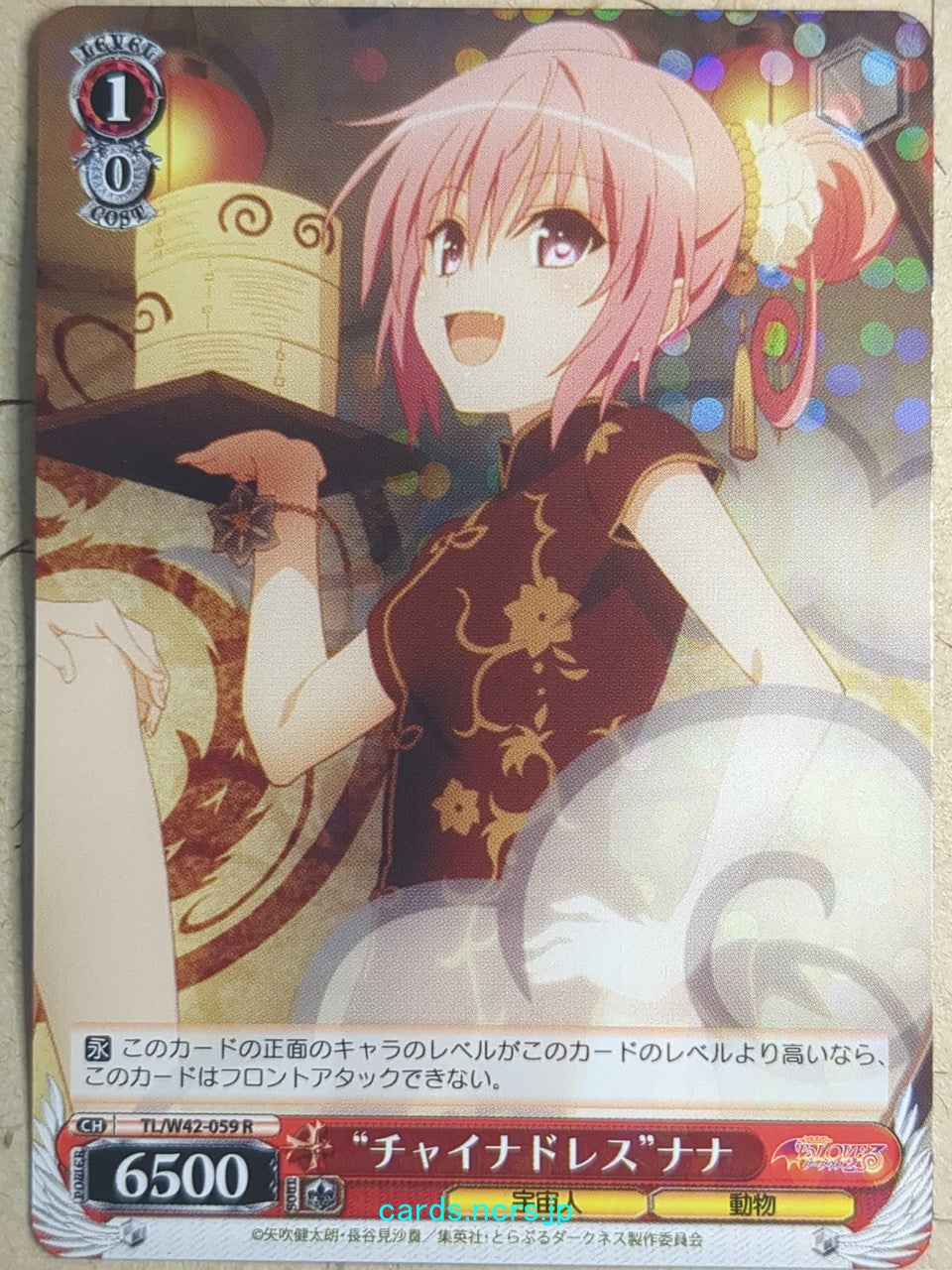 Weiss Schwarz To Love Ru TL/W42-059R R Nana Astar Deviluke Trading Card NM