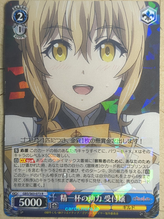 Weiss Schwarz Goblin Slayer GBS/S63-073R R Guild Girl Trading Card NM