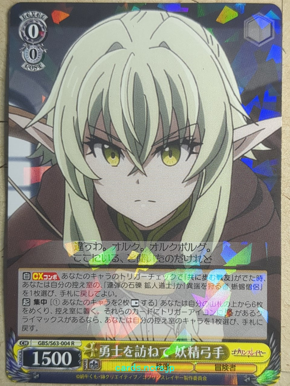 Weiss Schwarz Goblin Slayer GBS/S63-004R R High Elf Archer Trading Card NM