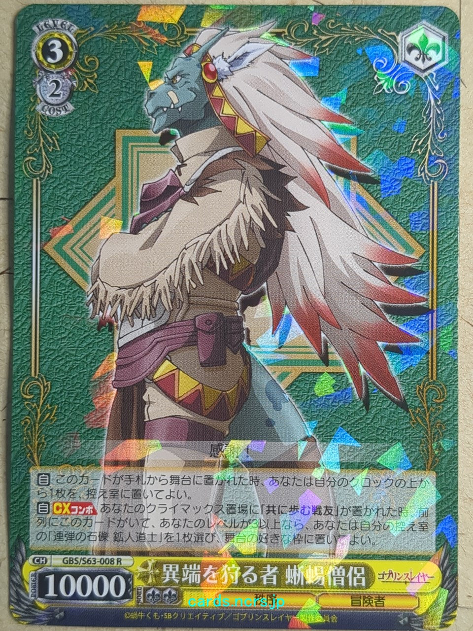 Weiss Schwarz Goblin Slayer GBS/S63-008R R Lizard Priest Trading Card NM