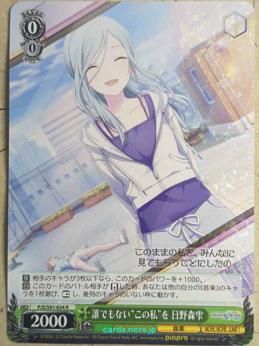 Weiss Schwarz Project Sekai Colorful Stage feat. Miku Hatsune PJS/S91-034R R Shizuku Hinomori Trading Card NM
