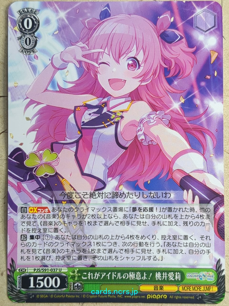 Weiss Schwarz Project Sekai Colorful Stage feat. Miku Hatsune PJS/S91-037U U Airi Momoi Trading Card NM