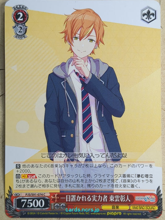 Weiss Schwarz Project Sekai Colorful Stage feat. Miku Hatsune PJS/S91-074C C Akito Shinonome Trading Card NM