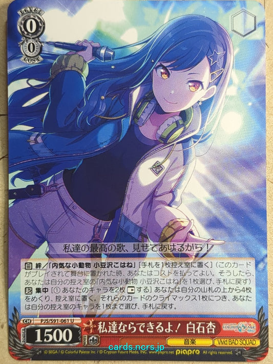 Weiss Schwarz Project Sekai Colorful Stage feat. Miku Hatsune PJS/S91-061U U Shiraishi An Trading Card NM