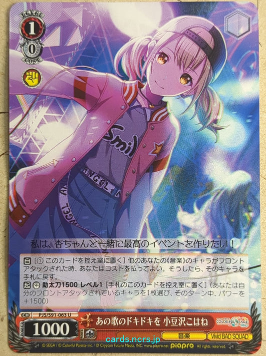 Weiss Schwarz Project Sekai Colorful Stage feat. Miku Hatsune PJS/S91-063U U Kohane Azusawa Trading Card NM