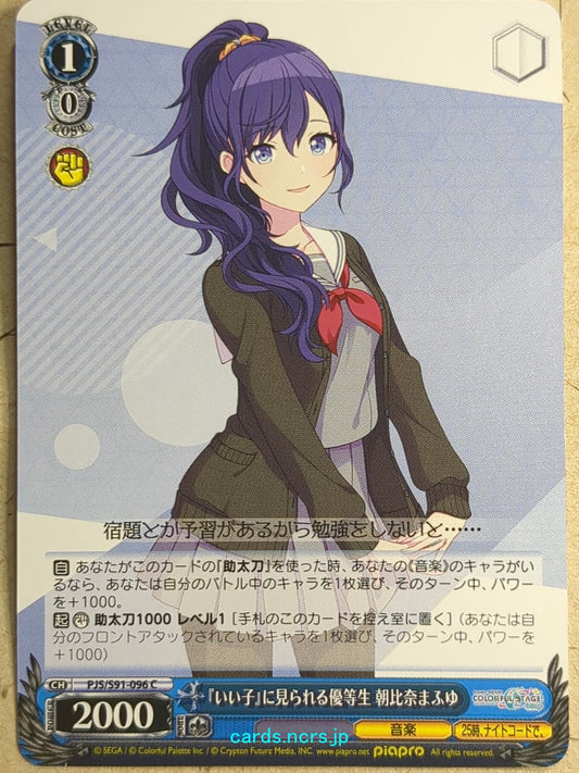 Weiss Schwarz Project Sekai Colorful Stage feat. Miku Hatsune PJS/S91-096C C Asahina Mafuyu Trading Card NM