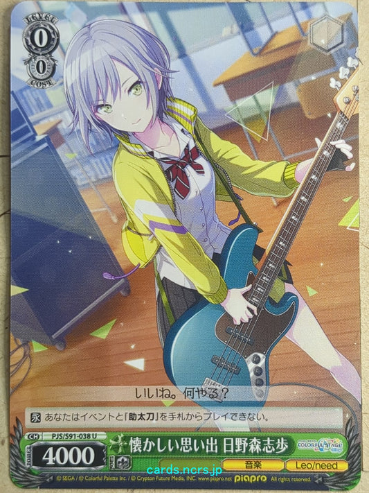 Weiss Schwarz Project Sekai Colorful Stage feat. Miku Hatsune PJS/S91-038U U Hinomori Shiho Trading Card NM