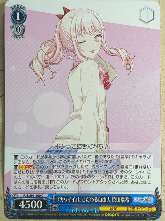 Weiss Schwarz Project Sekai Colorful Stage feat. Miku Hatsune PJS/S91-100C C Mizuki Akiyama Trading Card NM