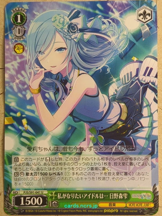 Weiss Schwarz Project Sekai Colorful Stage feat. Miku Hatsune PJS/S91-041U U Shizuku Hinomori Trading Card NM