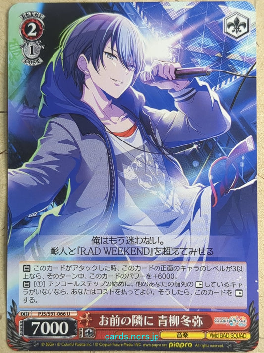 Weiss Schwarz Project Sekai Colorful Stage feat. Miku Hatsune PJS/S91-066U U Toya Aoyagi Trading Card NM